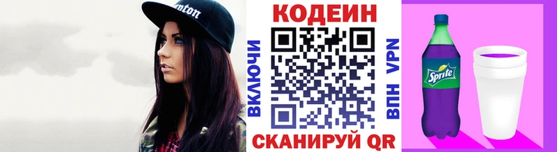 мега ТОР  Сычёвка  Кодеиновый сироп Lean Purple Drank  хочу  